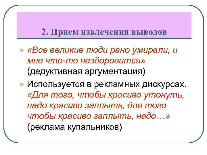 Аргументированный монолог