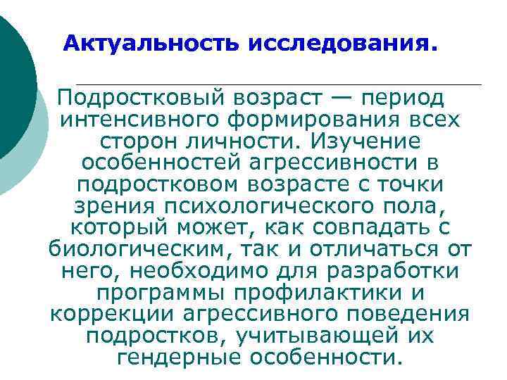 Исследование подросткового возраста