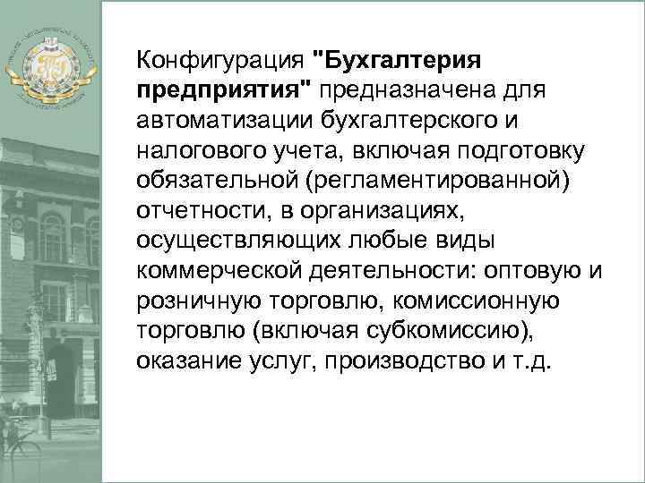 Конфигурация 