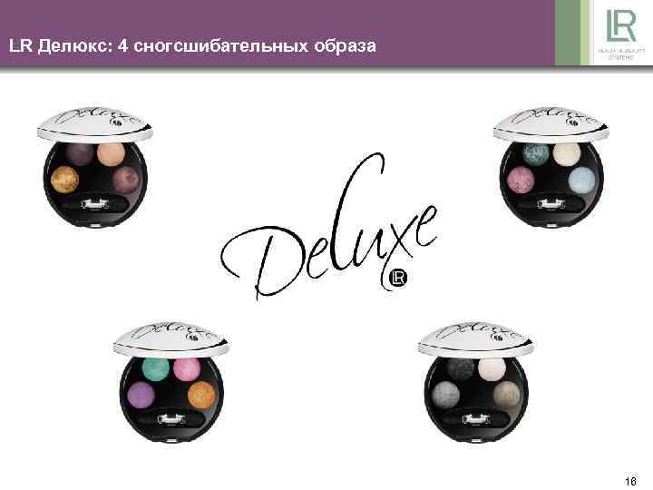 LR Делюкс: 4 сногсшибательных образа NIGHT ROCK BEYOND PARADISE WHITE MYSTIC VELVET VINTAGE 16