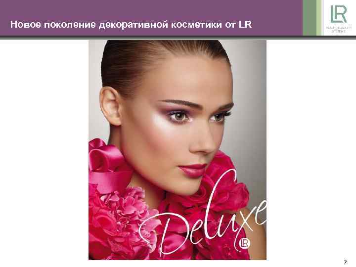 Новое поколение декоративной косметики от LR Quelle: Marketing 7 