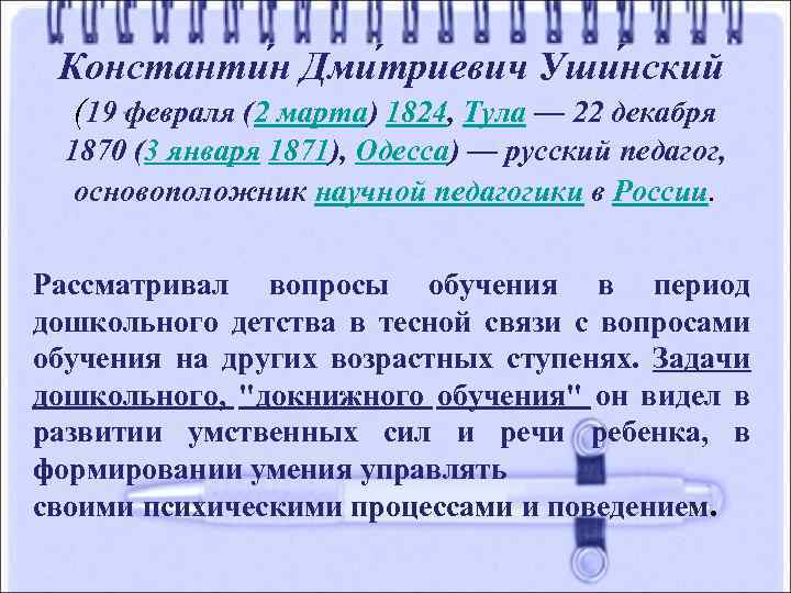 Константи н Дми триевич Уши нский (19 февраля (2 марта) 1824, Тула — 22