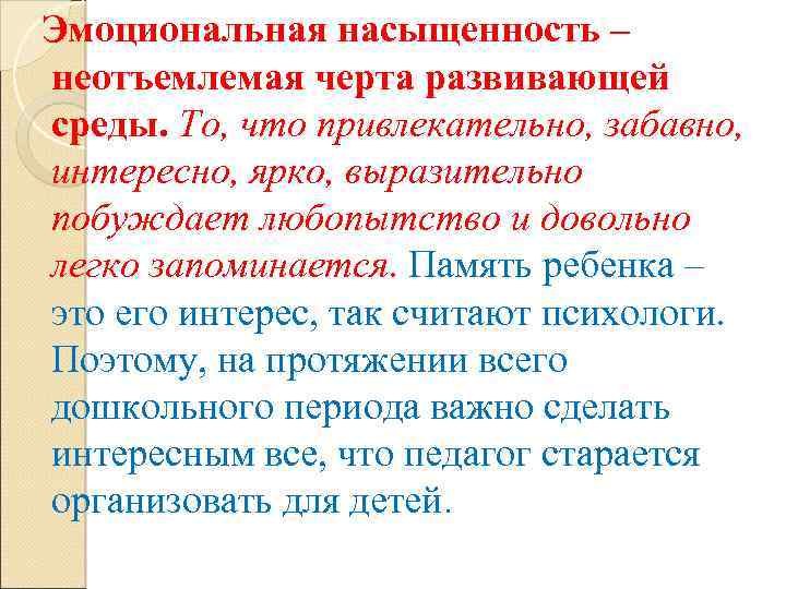 Неотъемлемая черта. Эмоциональная насыщенность. Эмоциональная насыщенность мероприятия. Эмоциональная насыщенность интерес учащихся к занятию их активность. Эмоциональная насыщенность занятия учащихся.