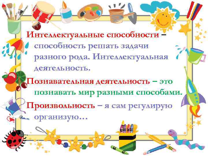 Интеллектуальные способности – способность решать задачи разного рода. Интеллектуальная деятельность. Познавательная деятельность – это