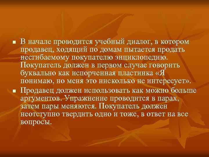 n n В начале проводится учебный диалог, в котором продавец, ходящий по домам пытается