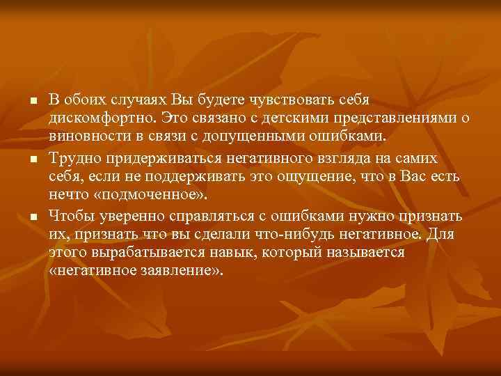 n n n В обоих случаях Вы будете чувствовать себя дискомфортно. Это связано с