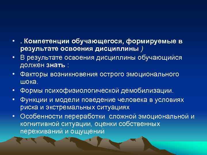  • . Компетенции обучающегося, формируемые в результате освоения дисциплины ) • В результате