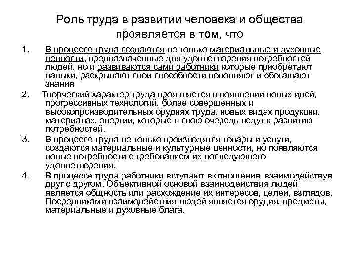 Рассказ о роли труда в жизни современного человека используя следующий план