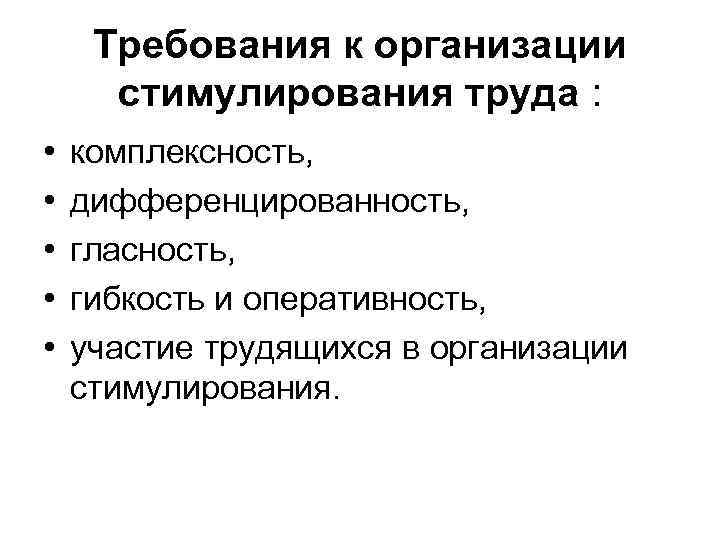 стимулирование персонала. система мотивации материальная и нематериальная. стимулирования организации. определение стимулирование труда. система стимулирования труда схема.