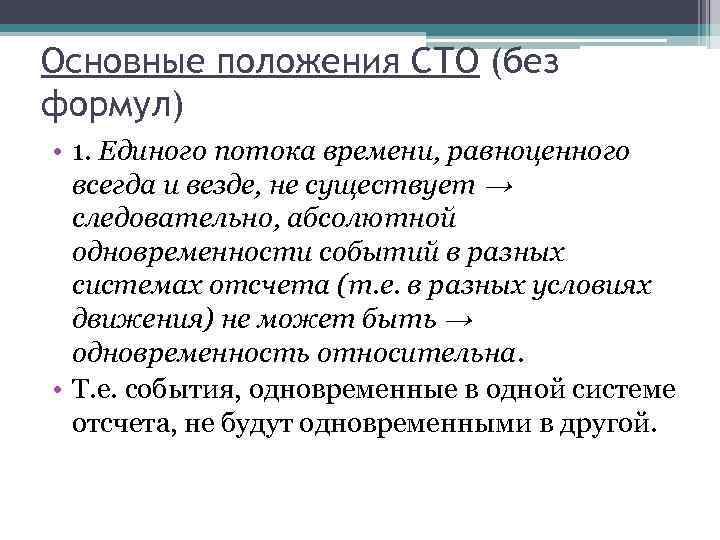 Положение 100. Основные положения СТО. Положения специальной теории относительности. Основные положения специальной теории относительности. Основные положения специальной теории относительности СТО.