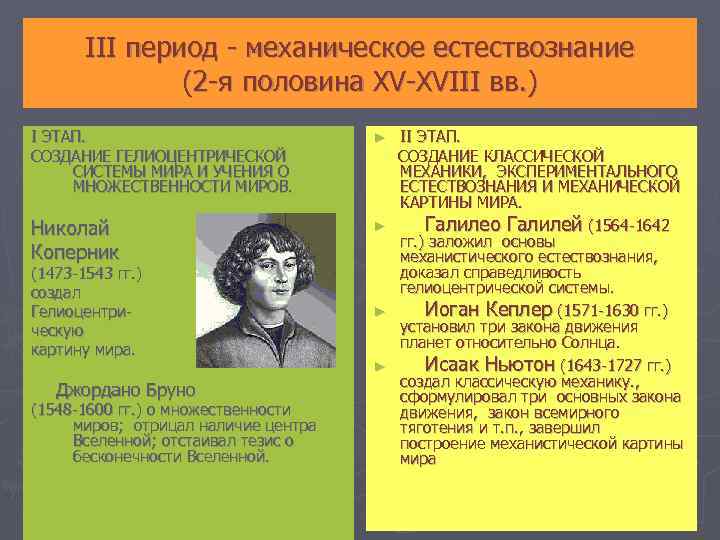 Понятие научной революции научная революция и создание новой картины мира