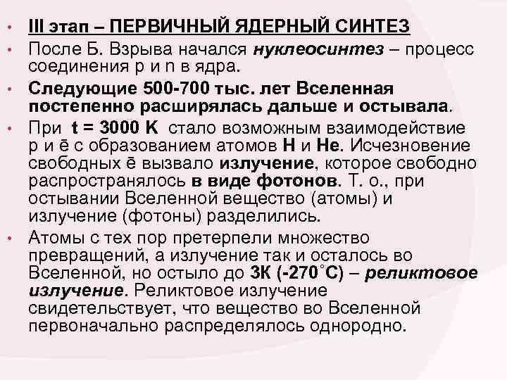 Нуклеосинтез во вселенной презентация