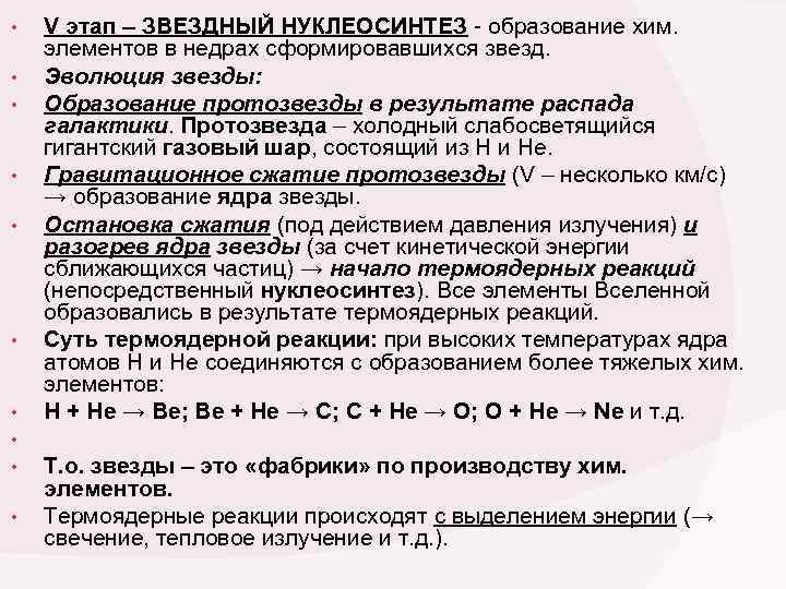 Нуклеосинтез во вселенной индивидуальный проект