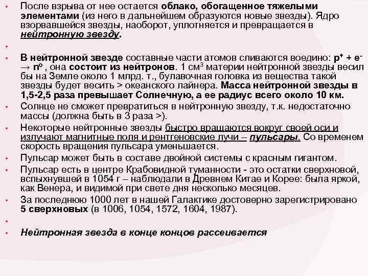  • • • После взрыва от нее остается облако, обогащенное тяжелыми элементами (из