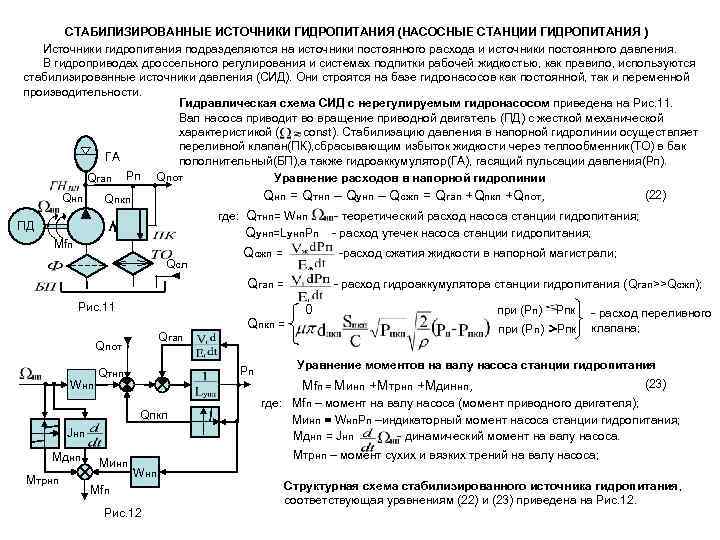 Схема гидропривода с дроссельным регулированием