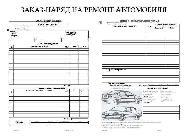 Заказ наряд сто образец