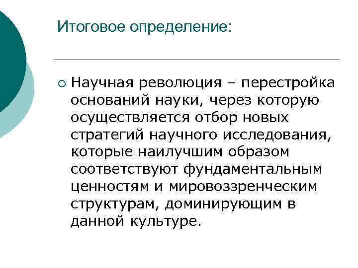 Определение научной политики