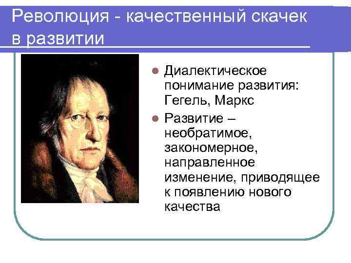 Гегель рассматривал историю. Гегель. Гегель и Маркс. Гегель схема развития.