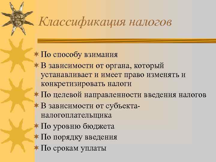 Классификация налогов ¬ По способу взимания ¬ В зависимости от органа, который устанавливает и