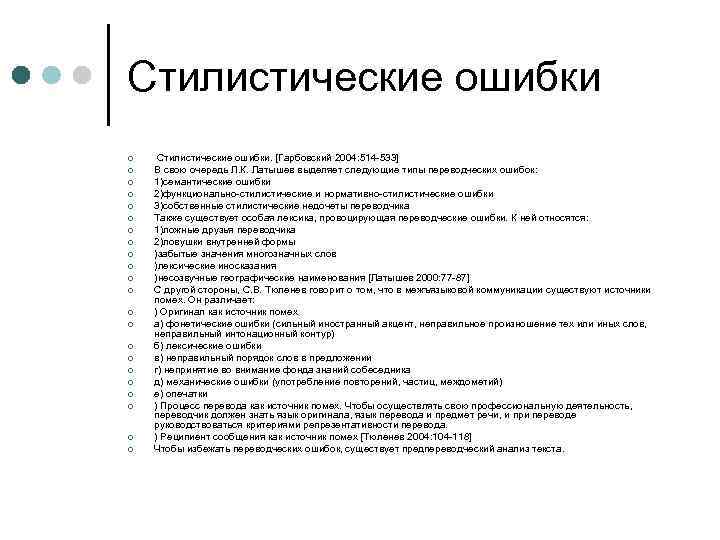 Стилистические ошибки