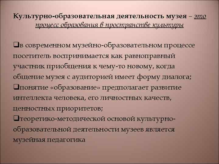 Образования культурного человека