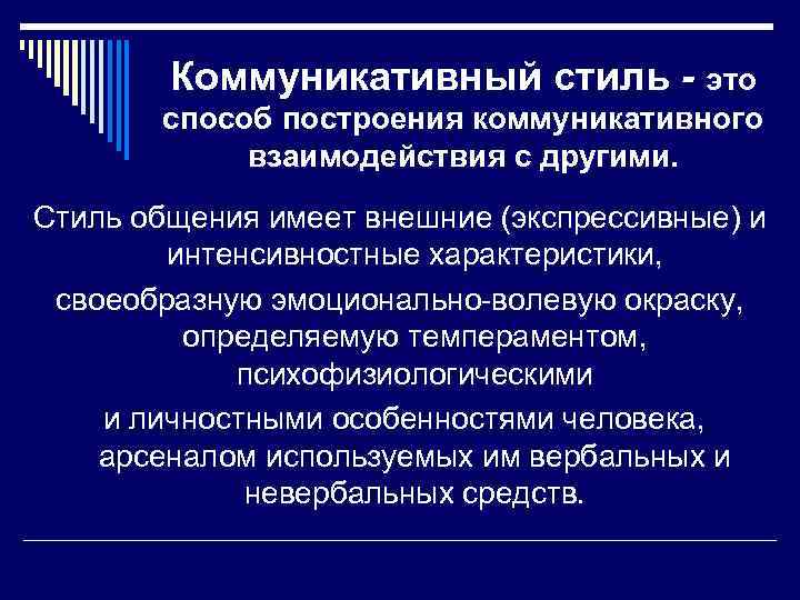 Коммуникативные стили. Коммуникативное взаимодействие. Стили коммуникативного взаимодействия. Виды коммуникативного стиля общения. Коммуникативные стили общения примеры.