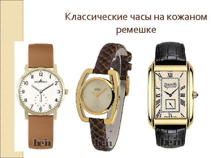 Классические часы на кожаном ремешке 