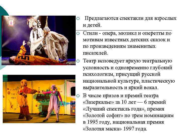Сходства и различия мюзикла и оперетты. «Оперетта. Мюзикл». Кроссворд. Что такое оперетта и мюзикл 4 класс. Проанализируйте репертуары театров. Отличие оперы от оперетты.