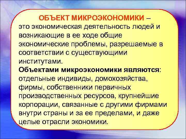 Объекты микроэкономики план