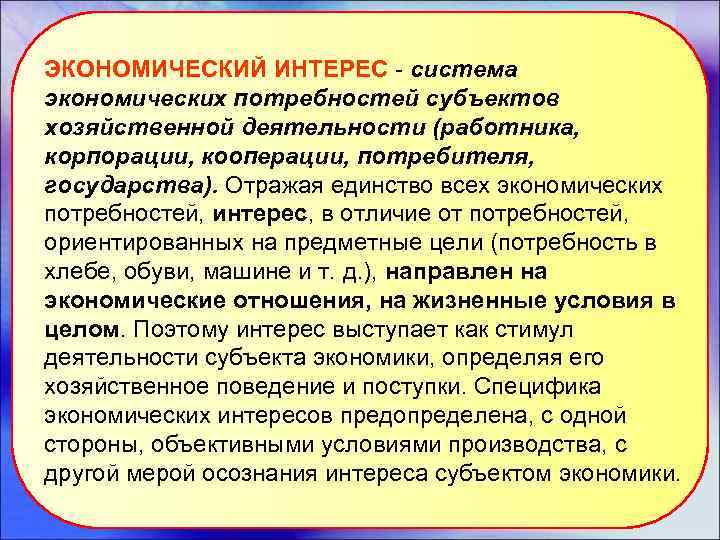 1 экономические потребности