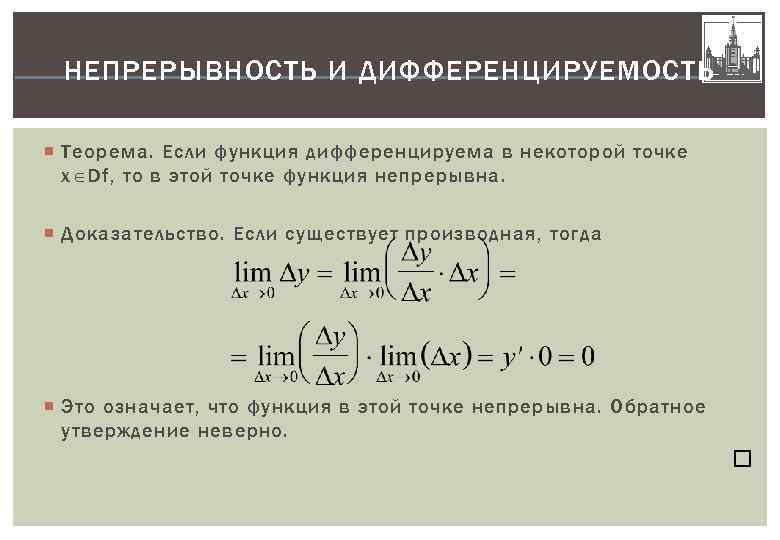 Исследуйте на дифференцируемость в точке