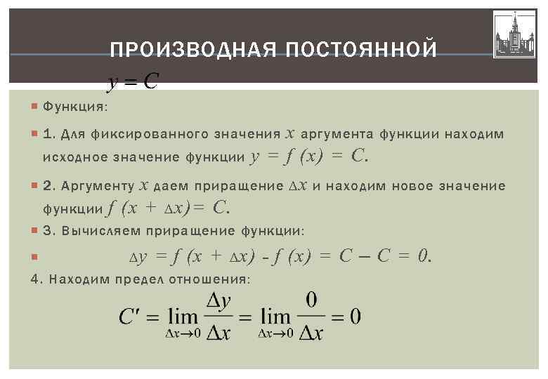 Найти производную функции f x c. Производная функции и аргумента. Производная функции a x равна.