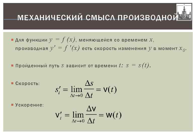 Первая производная скорости по времени