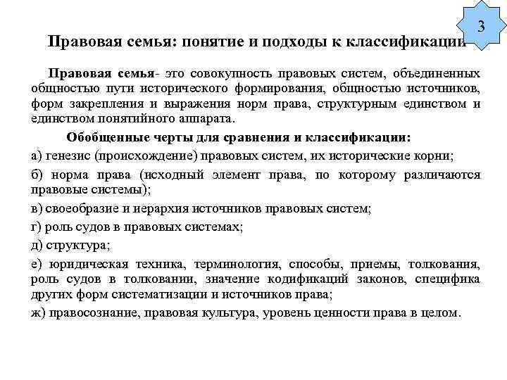 3 правовых семьи. Понятие правовой семьи. Классификация правовых семей. Классификация правовых семей современности. Основные правовые системы современности.