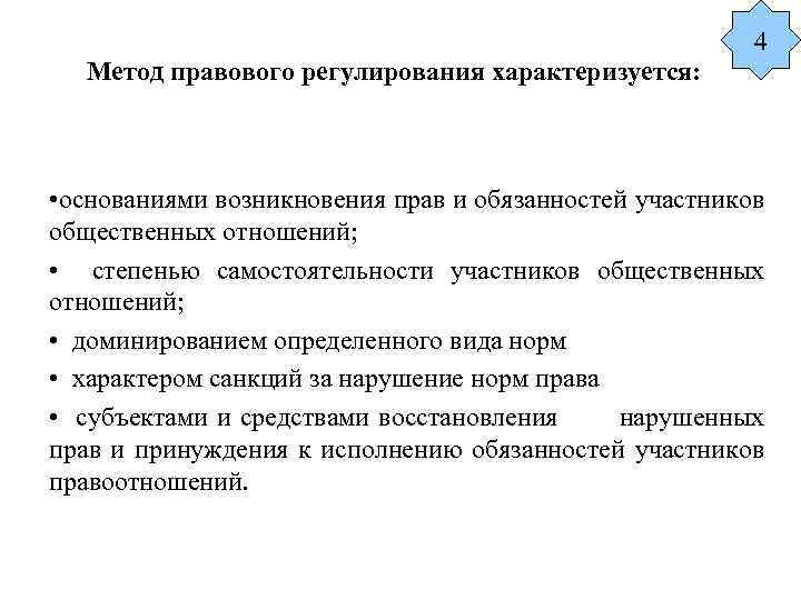 Методы правовых отношений. Три метода правового регулирования. Примеры методов правового регулирования. Способы правового регулирования общественных отношений. Смешанный метод правового регулирования.