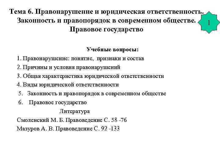 Курсовая работа правонарушение понятие и виды