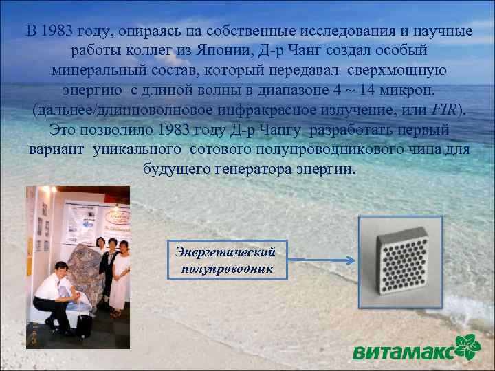В 1983 году, опираясь на собственные исследования и научные работы коллег из Японии, Д-р