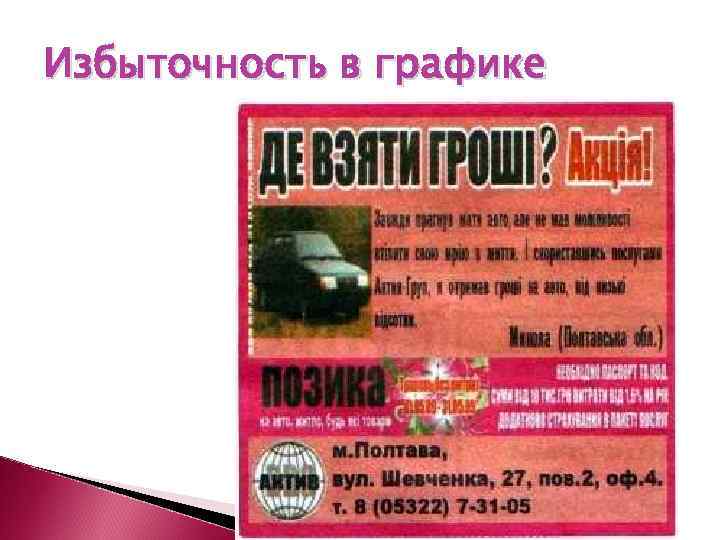 Избыточность в графике 