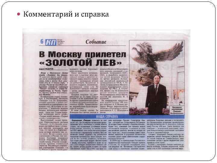  Комментарий и справка 