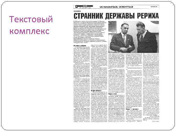 Текстовый комплекс 