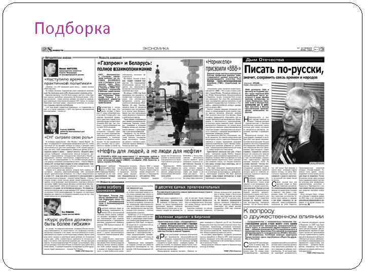 Газеты России Рубрикой Знакомства