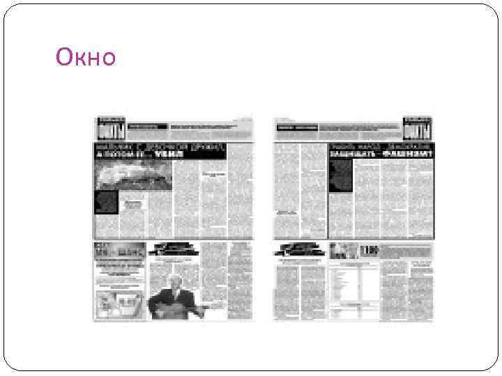 Окно 