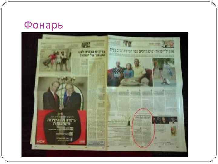 Фонарь 