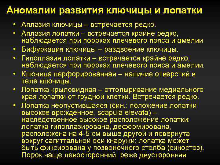 Аномалии развития ключицы и лопатки • Аплазия ключицы – встречается редко. • Аплазия лопатки