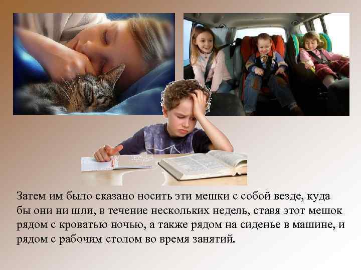 Затем им было сказано носить эти мешки с собой везде, куда бы они ни