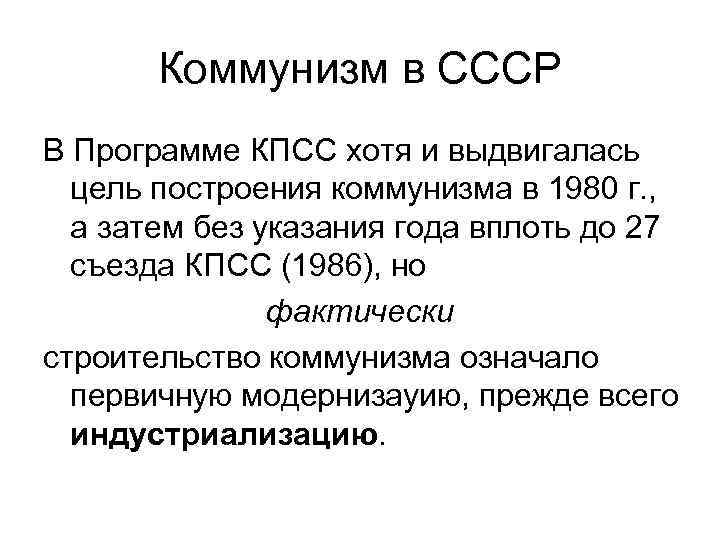 План построения коммунизма в ссср