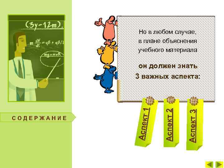 Но в любом случае, в плане объяснения учебного материала © Сидорова Л. В. ,