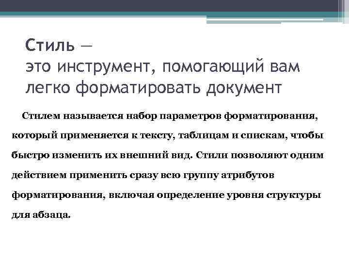 Стилем называют