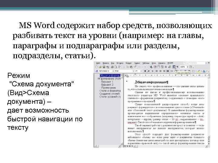 Главным стержнем рабочего плана является структура