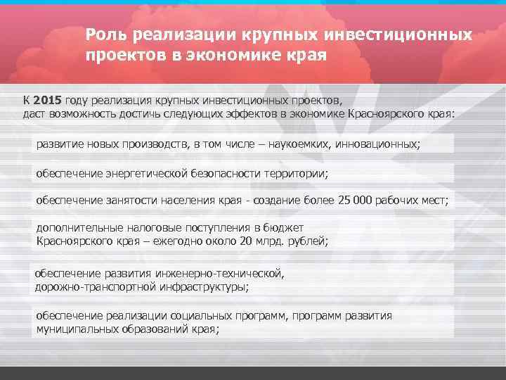 Инвестиционные проекты красноярский край